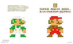 画像ギャラリー No.001のサムネイル画像 / 「スーパーマリオブラザーズとデザイン」に迫る。宮本 茂氏のロングインタビューを掲載した「Casa BRUTUS」12月号が販売中