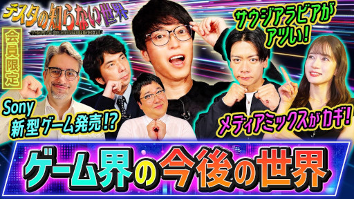 画像ギャラリー No.003のサムネイル画像 / 松井証券,新番組「テスタの知らない“ゲーム”の世界」の第1話をYouTubeで公開。1983年から1993年までの家庭用ゲーム機の歴史を特集
