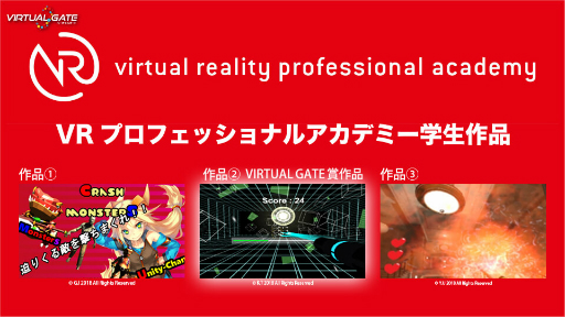 画像ギャラリー No.001のサムネイル画像 / 学生が手がけたVRゲーム3タイトルが「Virtual Gate」で配信に。全国の対象ネットカフェで遊べる