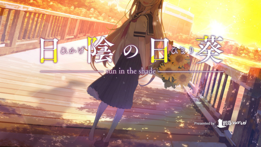PCΥ٥륲 - sun in the shadeפۿϡ֥饦Ǥ԰