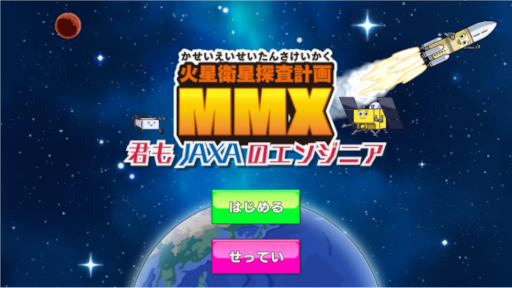 ���������꡼ No.001�Υ���ͥ������ / JAXA�ξ��������������ඵ��ֲ�������õ���ײ�MMX������JAXA�Υ��󥸥˥������ۿ���