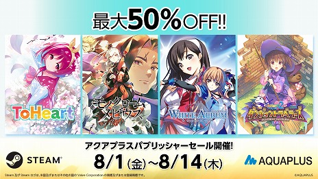 画像ギャラリー No.002のサムネイル画像 / 「モノクロームメビウス 刻ノ代贖」が半額! アクアプラスの人気タイトルがお得な「アクアプラス パブリッシャーセール」がスタート