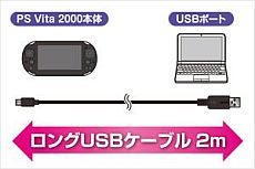 画像ギャラリー No.002のサムネイル画像 / 新型PS Vitaやスマホに対応。約2mのUSB充電ケーブルが10月29日に発売