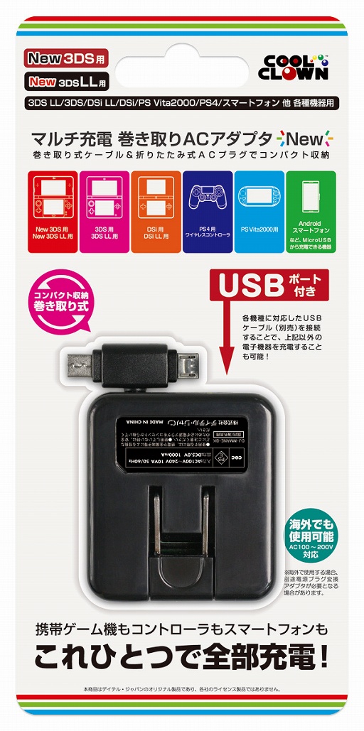 画像集#001のサムネイル/携帯ゲーム機やスマホの充電に広く対応する巻き取り式ACアダプター