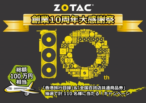 ���������꡼ No.001�Υ���ͥ������ / ZOTAC���϶�10��ǯ��ǰ�Υ����ڡ����»ܡ�����ե��å��������ɤʤɹ�����ι�Է��侦�ʷ���������
