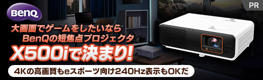 画像ギャラリー No.002のサムネイル画像 / 大画面でゲームをしたいならBenQの短焦点プロジェクタ「X500i」で決まり! 4Kの高画質もeスポーツ向け240Hz表示もOKだ【PR】