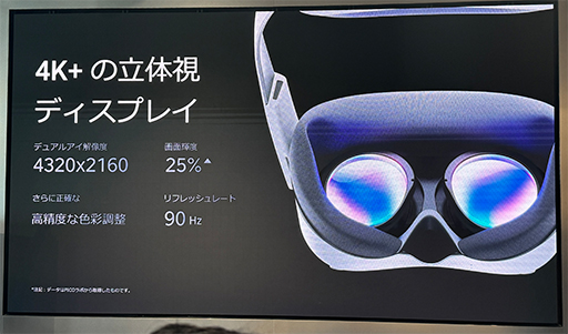画像ギャラリー No.003のサムネイル画像 / 新型XR HMD「PICO 4 Ultra」の国内予約がはじまる。既存製品から大幅なスペック向上を実現