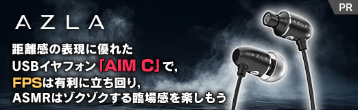 画像ギャラリー No.002のサムネイル画像 / 距離感の表現に優れたUSBイヤフォン「AIM C」で,FPSは有利に立ち回り,ASMRはゾクゾクする臨場感を楽しもう【PR】