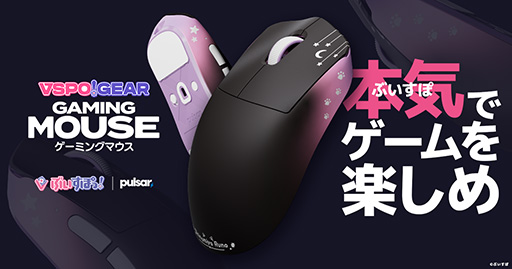 画像ギャラリー No.002のサムネイル画像 / 「ぶいすぽっ!」メンバー23人それぞれをイメージしたゲーマー向けワイヤレスマウス23種類が9月27日発売