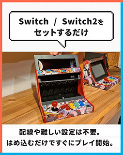 画像ギャラリー No.003のサムネイル画像 / Switch2&Switch対応のアーケード筐体風ジョイスティック「レトロアーケードドック」がCAMPFIREで受注開始