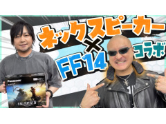 �路�㤬��TV�κǿ�ư��Ǥϡ���FFXIV�פȥ���ܤ����ѥʥ��˥å��Υͥå����ԡ�������SC-GNW10S-FF�פ�Ҳ𤹤��ͻҤ��Ϥ�