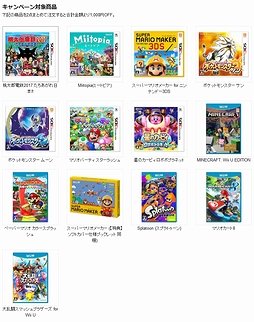 画像ギャラリー No.002のサムネイル画像 / 3DSやWii Uソフトのまとめ買いで1000円オフ。お得なキャンペーンがAmazonで1月14日23:59まで実施中