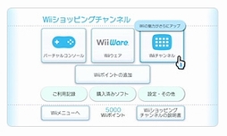画像ギャラリー No.001のサムネイル画像 / 「Wiiショッピングチャンネル」が段階的に終了へ。未使用のWiiポイントや関連プリペイドカードは払い戻しに対応予定