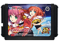 MD/MD互換機用「グレイランサー」の“30th Anniversary 限定版”発売決定。新デザイン採用,特典付きで9月下旬に発売へ