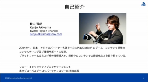 ���������꡼ No.002�Υ���ͥ������ / ��CEDEC 2022����������PlayStation�桼�����ι�ư�����ʬ�Ϥ���ȡ��ϰ褴�Ȥ���ħ�䷹���������Ƥ���