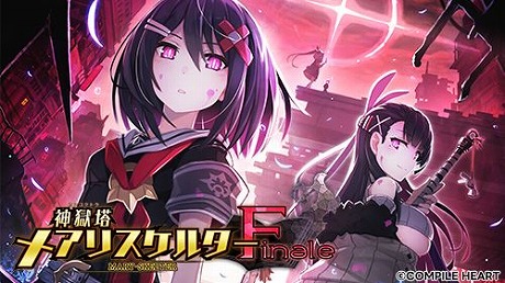 画像ギャラリー No.003のサムネイル画像 / Switch版「神獄塔 メアリスケルターFinale」が65%オフ! コンパイルハートのバレンタインセールがPS Store,ニンテンドーeショップで開催