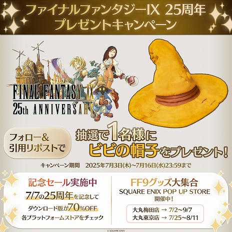 ꡼ No.009 | 25ǯޤFINAL FANTASY IXס󥷥塼ǤȥޥǤ70󥪥դˡꥢʡ֥ӥӤ˹ҡפ륭ڡ⥹