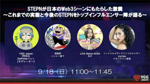 ���������꡼ No.001�Υ���ͥ������ / ��TGS2022�ϡ��⤤�ƲԤ��ɥ֥��å��������󥲡����STEPN�פ����ʡ������Ÿ˾�򥤥�ե륨�󥵡������Ǹ�롤YGG Japan���ơ���