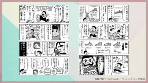 ���������꡼ No.003�Υ���ͥ������ / ��TGS2022�ϡ��⤤�ƲԤ��ɥ֥��å��������󥲡����STEPN�פ����ʡ������Ÿ˾�򥤥�ե륨�󥵡������Ǹ�롤YGG Japan���ơ���