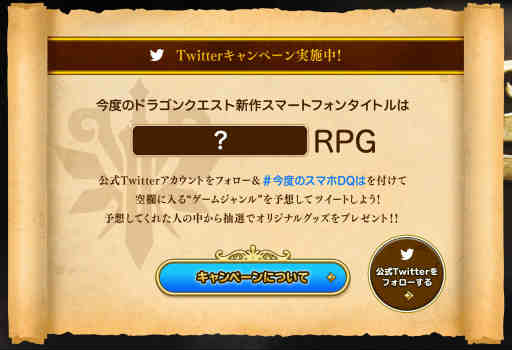 画像ギャラリー No.002のサムネイル画像 / ドラクエの新作スマホタイトルが登場,タイトルは18日公開。ジャンルを当てるツイッターキャンペーンを開催中