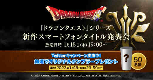 画像ギャラリー No.004のサムネイル画像 / ドラクエの新作スマホタイトルが登場,タイトルは18日公開。ジャンルを当てるツイッターキャンペーンを開催中