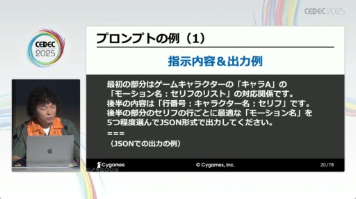 ���������꡼ No.005�Υ���ͥ������ / ���ٸ���Υ����ϡ�¿����ɡ���AI�ˤ����åѡ��ȳ�ȯ�ٱ礬���⤵�줿Cygames�Υ��å�����CEDEC 2025��