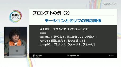 ���������꡼ No.006�Υ���ͥ������ / ���ٸ���Υ����ϡ�¿����ɡ���AI�ˤ����åѡ��ȳ�ȯ�ٱ礬���⤵�줿Cygames�Υ��å�����CEDEC 2025��