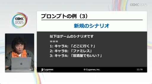 ���������꡼ No.007�Υ���ͥ������ / ���ٸ���Υ����ϡ�¿����ɡ���AI�ˤ����åѡ��ȳ�ȯ�ٱ礬���⤵�줿Cygames�Υ��å�����CEDEC 2025��