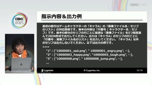 ���������꡼ No.014�Υ���ͥ������ / ���ٸ���Υ����ϡ�¿����ɡ���AI�ˤ����åѡ��ȳ�ȯ�ٱ礬���⤵�줿Cygames�Υ��å�����CEDEC 2025��