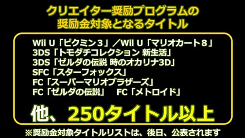 画像集#003のサムネイル/任天堂がニコニコ動画の「クリエイター奨励プログラム」に賛同。12月1日より250以上のタイトルが対応に