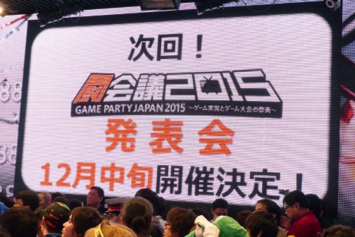 画像集#014のサムネイル/「闘会議2015」は,ユーザーが主役のゲームイベントに。イベント概要や企画案の一部が明らかとなった,ドワンゴ「ニコニコ超会議2015発表会」レポート