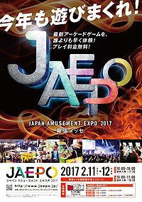 画像ギャラリー No.002のサムネイル画像 / 「闘会議2017」との合同開催となる「ジャパン アミューズメント エキスポ2017」のイベント概要が公開に