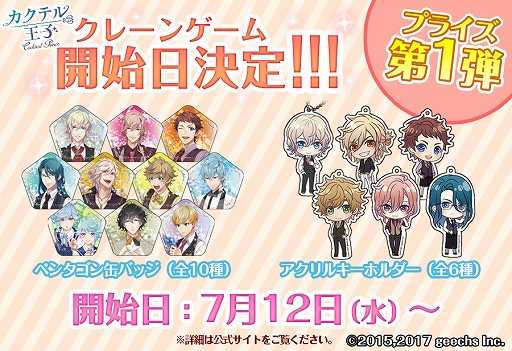 画像ギャラリー No.003のサムネイル画像 / 「カクテル王子」の缶バッジとアクリルキーホルダーが7月12日に登場