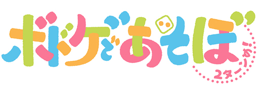 ���������꡼ No.006�Υ���ͥ������ / �֥ܥɥ��Ǥ����� 2������ᡪ�ס���9��Τ��餹������ԥ��åȤ�������