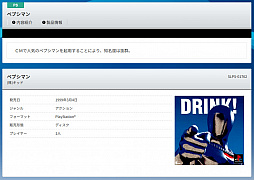 画像ギャラリー No.005のサムネイル画像 / 「ペプシマン」のアナログレコードが発売。ペプシコーラのCMキャラクターを起用した1999年のPlayStation用ソフトがまさかのサントラ化