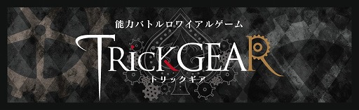 画像ギャラリー No.003のサムネイル画像 / ボードゲーム「TRicK GEAR」の最新作“Re:ゼロから始める異世界生活”が2021年1月に発売