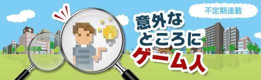 画像ギャラリー No.011のサムネイル画像 / 意外なところにゲーム人 第12回:「人生ゲーム」でゲームの可能性に気づき,社会課題解決への応用も視野に。セガ エックスディー 森下将和氏