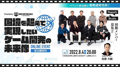 画像ギャラリー No.002のサムネイル画像 / 名越スタジオとゲームクリエイターズギルド,オンライントークイベントを8月4日に開催へ。名越スタジオの書類選考免除もある“採用直結型”企画