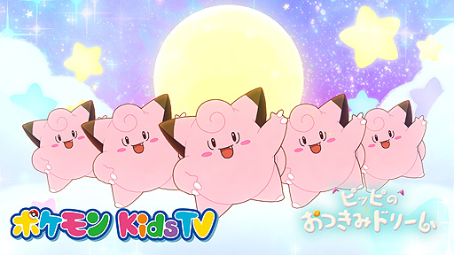画像ギャラリー No.008のサムネイル画像 / ピッピと中秋の名月を楽しむ「#おつきみピッピ」情報第2弾。ウェザーニュースコラボやポケモンセンターでのプレゼントの情報などを公開