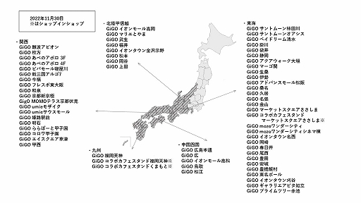 画像ギャラリー No.004のサムネイル画像 / 新生GiGOは2022年10月末日時点で全国110店舗まで拡大。11月は関西・中国四国・関東を中心に39店舗をオープン