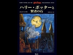 「ホグワーツ・レガシー」をより深く知るための,ハリー・ポッターと“魔法ワールド”の関連書籍(ゲーマーのためのブックガイド:第13回)