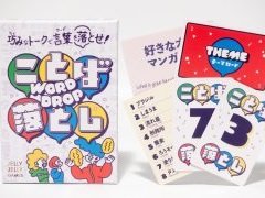 千原ジュニアさん考案のトークカードゲーム「ことば落とし」が5月27日にJELLY JELLY GAMESから登場