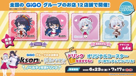 ���������꡼ No.009�Υ���ͥ������ / VTuber2�ͤ�GiGO�ȥ���ܡ���kson�߰��ܤʤ��ʡץ����ڡ���6��23�����鳫�š�����ץ饤�����ʤ��о�