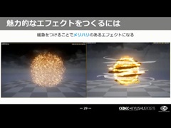 ��CEDEC+KYUSHU�ϰճ����Τ�ʤ��ʡ��˥ӥ��奢�륨�ե����Ȥ�����VFX�����ƥ����ȤΤ��Ż�����CC2ή���ӥ��奢�륨�ե����ȥ����ƥ���������ֺ¡׹ֱ��ݡ���