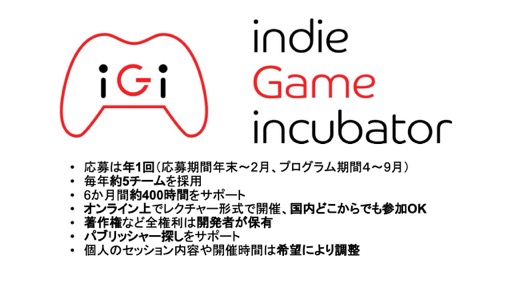 ꡼ No.006 | Υ󥿥ӥ塼ϥǥ೫ȯԻٱץiGi indie Game incubatorפΥѡ󤬸롤3ޤǤ̤Ƨޤ4Ÿ˾