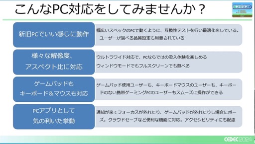 ���������꡼ No.39�Υ���ͥ������ / �桼�����������PC�Ķ��إ�������б�������ˤϤɤ�����Ф����Τ�����CEDEC 2024��