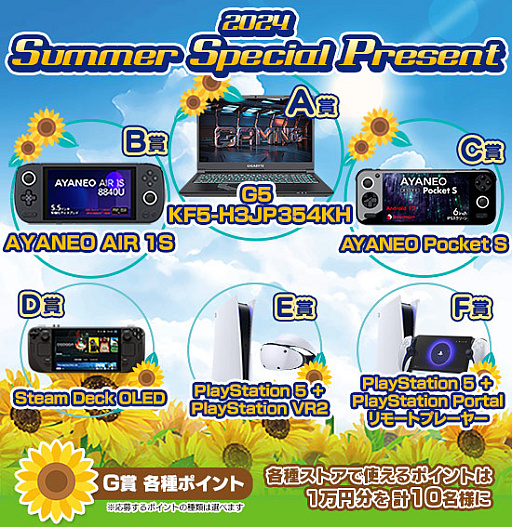 ꡼ No.001 | Υץ쥼ȡڤꡪPlayStation 5䥲ޡΡPCӷPCʤɤ2024 Summer Special Present׳