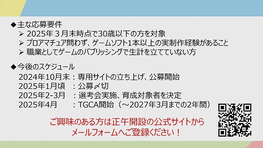 ꡼ No.019Υͥ / ʸģޤ3Ԥˤ륲९ꥨץबȯɽCESAץ˥塼줿ơİݡTGS2024
