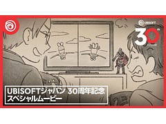 ユービーアイソフト設立30周年記念のスペシャルムービーを公開。ゲームと人のつながりをテーマに,ある家庭の心温まるストーリーを描く