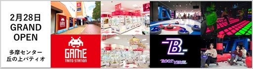 画像ギャラリー No.002のサムネイル画像 / 多摩センター駅前に1000坪のエンタメ複合空間が誕生。タイトーステーション&ブートバースが2025年2月28日にグランドオープン